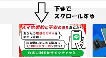 誰でもスマホクーポンLINE