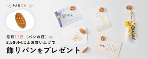 神戸屋オンラインショップ パンの日
