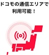 誰でもスマホ ドコモ