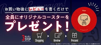 Pixio(ピクシオ) キャンペーン
