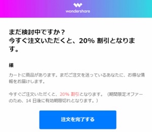 WondershareFilmora(ワンダーシェアーフィモーラ)20%割引クーポン
