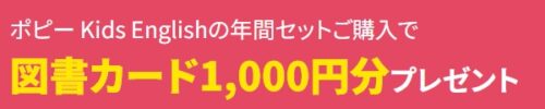 ポピー キャンペーン