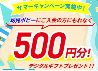 幼児ポピー キャンペーン2026
