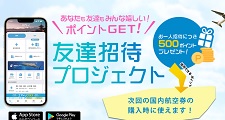 エアトリ 招待コード