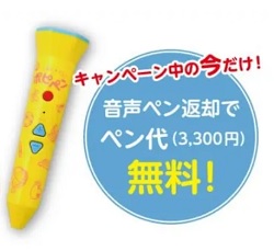 ポピーENGLISH 音声ペン(ポピペン)無料キャンペーン