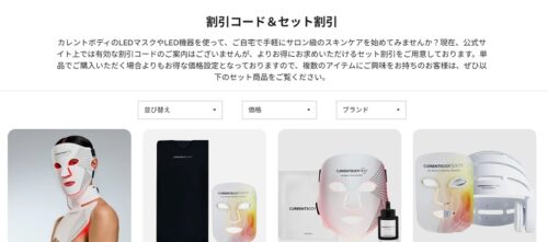カレントボディ まとめセット割