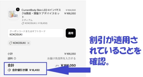 カレントボディ クーポン適用方法