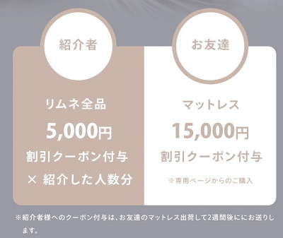 LIMNE(リムネ) 友達紹介キャンペーン