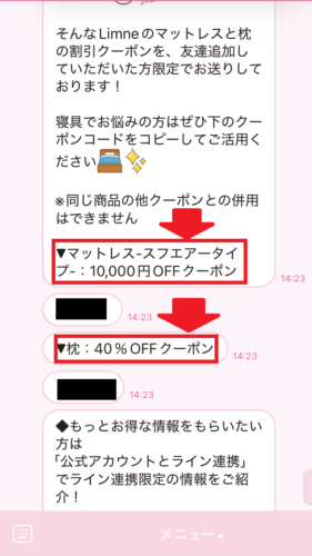 LIMNE（リムネ）LINEクーポン