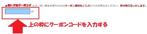 東京法経学院 クーポン使い方
