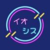 イオシス クーポン