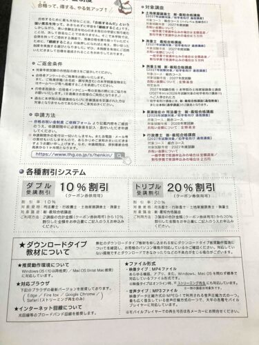 東京法経学院 無料資料請求で届いた割引情報