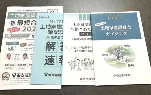 東京法経学院 土地家屋調査士資料内容
