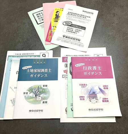 東京法経学院 無料資料請求で届いた資料