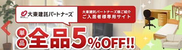 かしてどっとこむ大東建託優待