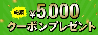 ナッシュスペシャルクーポン