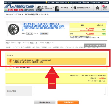 オートウェイクーポンの使い方