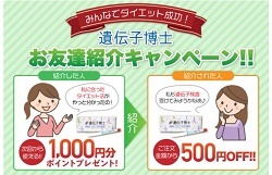 遺伝子博士友達紹介