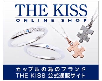 THE KISS(ザ・キッス)割引クーポン・セール情報!