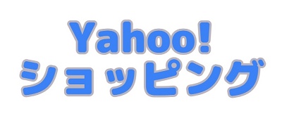 Yahoo!ショッピングクーポン