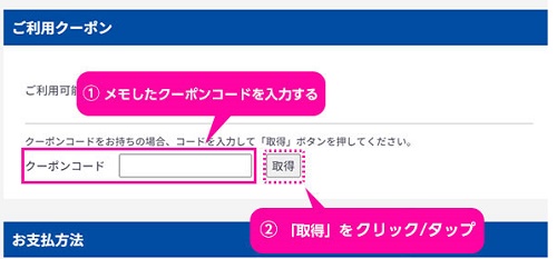 フジ医療器クーポン利用方法
