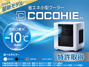 ここひえ R8（卓上クーラー）クーポン