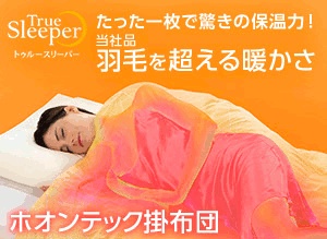 ショップジャパン ホオンテック掛け布団 プレミアムクーポン