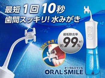 ショップジャパン オーラルスマイルクーポン