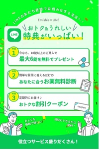 エミシアクリニッククーポンED