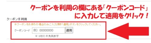 うさパラクーポン 使い方
