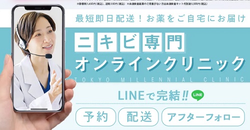 【キャンペーンコード掲載】東京ミレニアルクリニック割引クーポン情報まとめ!
