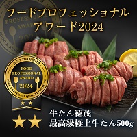 やまなか家牛たん徳茂
