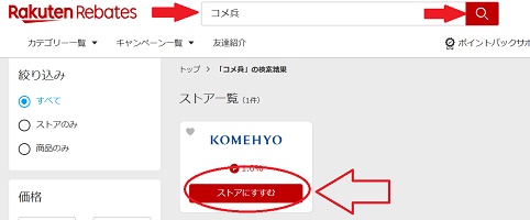 コメ兵(komehyo)ポイントサイト