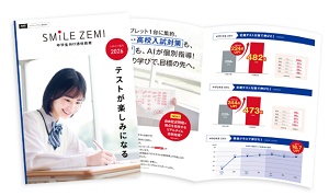 スマイルゼミ資料請求中学特典