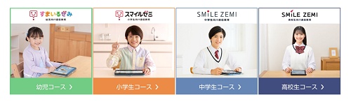 スマイルゼミ