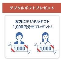 スマイルゼミ友達紹介キャンペーン