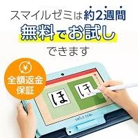 スマイルゼミ お試しキャンペーン