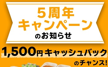 ツクリオ キャンペーン