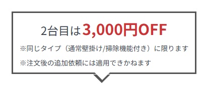 ユアマイスター エアコンキャンペーン
