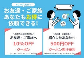 ユアマイスター 友達紹介コード