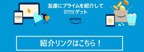 1000円貰える!Amazon紹介リンク・コード