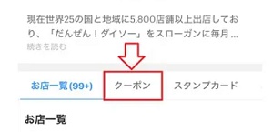 paypay ダイソー クーポン