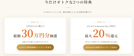 cagguu キャンペーン2026年8月