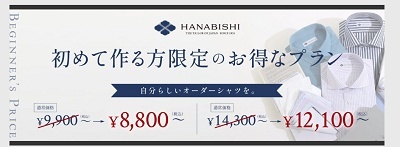 HANABISHI(花菱)シャツクーポン