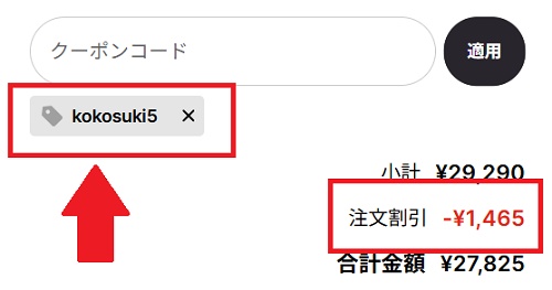 カグー ココスキラボ限定クーポン適用方法