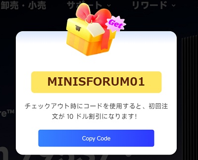 MINISFORUM(ミニスフォーラム)クーポンコード