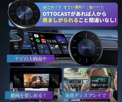 ottocast(オットキャスト)