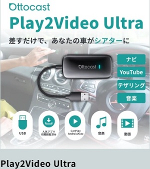 ottocast Play2VideoUltra