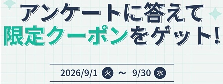 オットキャスト(Ottocast) アンケートクーポン