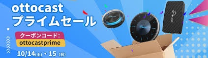 ottocast(オットキャスト) キャンペーンクーポン